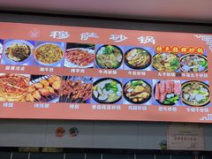 -清真·穆萨砂锅(大皮院店)