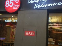 门面-85度C(石狮狮城店)
