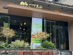 -一叶觅山(半边街店)