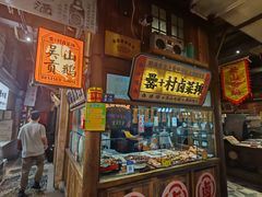 -罍+村卤菜摊(罍街店)