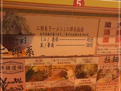 -拉面莊夢語＆中华料理八椿