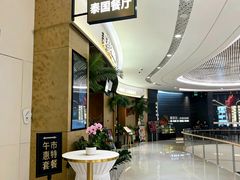 -泰香米泰国餐厅(中大国际店)
