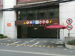 -新世界新丸中心-地下停车场