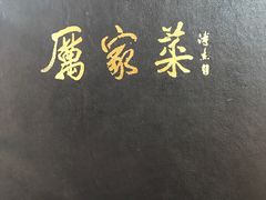 大堂-厉家菜(德胜门总店)