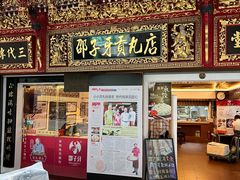 门面-邵子牙·中华老字号(定安路店)