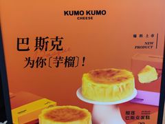 -KUMO KUMO甜品·冰淇淋(深圳壹方城店)