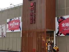 -春竹·微奥莱(北京西路店)