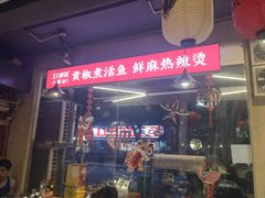 -小饕荟雅安贡椒鱼鲜馆(广福桥店)