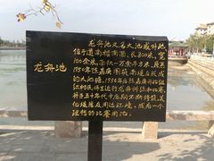 -龙舟池