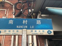 门面-海幢瑞芳饮食店