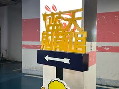 -蓝天射箭馆·专业射箭运动(诚丰广场店)