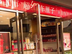 -五爷拌面(安盛购物广场店)
