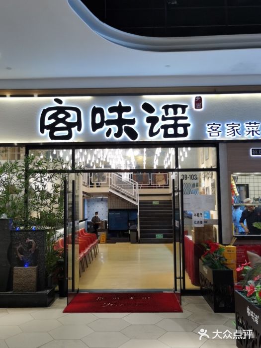 客味谣(天安云谷店)门面图片