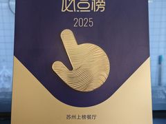 -朱新年·苏式汤团·面点(北寺塔店)