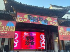 -黎阳老街