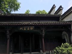 -杭州西湖风景名胜区-章太炎纪念馆