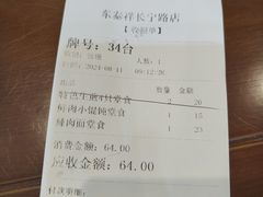 -东泰祥生煎馆(长宁路店)