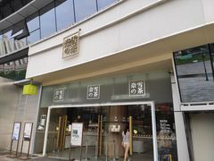 门面-奈雪的茶(漫广场店)