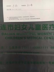 -大连市妇女儿童医疗中心