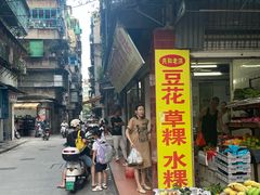 -共和老洪豆花草粿水粿