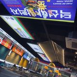 1s穿到韩国