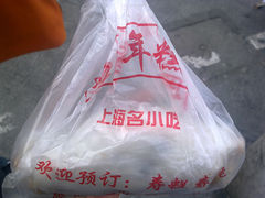 201301254965_副本-上海虹口糕团食品厂(欣兴店)