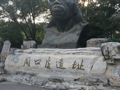 -北京周口店北京人遗址博物馆