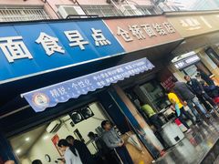 门面-仓桥面结店