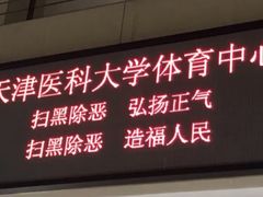 -医科大学游泳馆