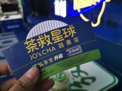 -茶救星球·蔬果茶(福田水围店)