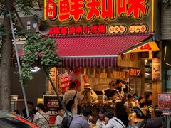 -嘉州鲜知味钵钵鸡(奎星楼店)