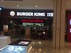 门面-汉堡王(大连柏威年餐厅店)