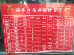 菜单-洞子口张老二凉粉(文殊院店)