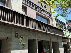 -一宽宽宴(白浮泉路店)