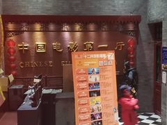 门面-麦当劳(大栅栏店)