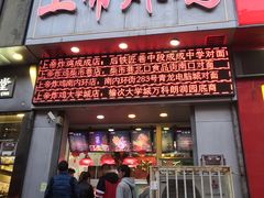 -上帝炸鸡(食品街店)