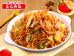 -孟记粥铺·家常菜·烧烤·粥(亚运村店)