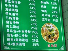 -福清滑粉(一拂店)