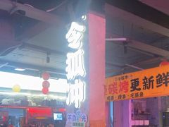 -令狐冲·炭烤活鱼(宝龙店)