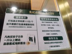 -袁记云饺(友谊路店)