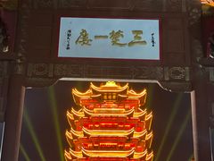 -黄鹤楼公园(黄鹤楼)