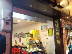 门面-细妹五香牛杂(步行街店)
