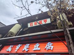 -香园茶社·金陵小灶(老门东店)