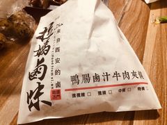 -清真拉妈卤味(回民街店)