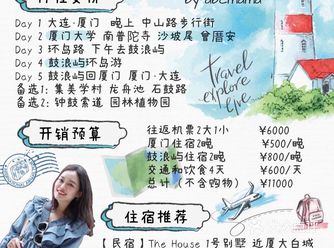 厦门亲子游攻略｜厦大学姐划重点！来照抄！