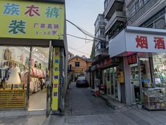 门面-吴家馄饨