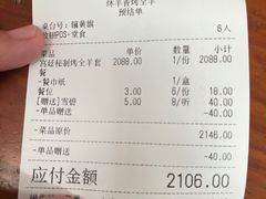 账单-炑羊香烤全羊(西三旗店)