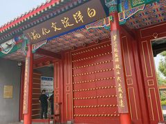 -白洋淀景区