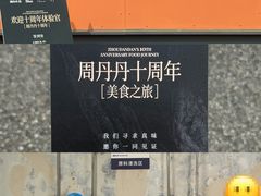 -周丹丹原味烧烤(香格里拉店)