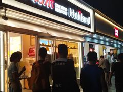 门面-好利来(川大店)
